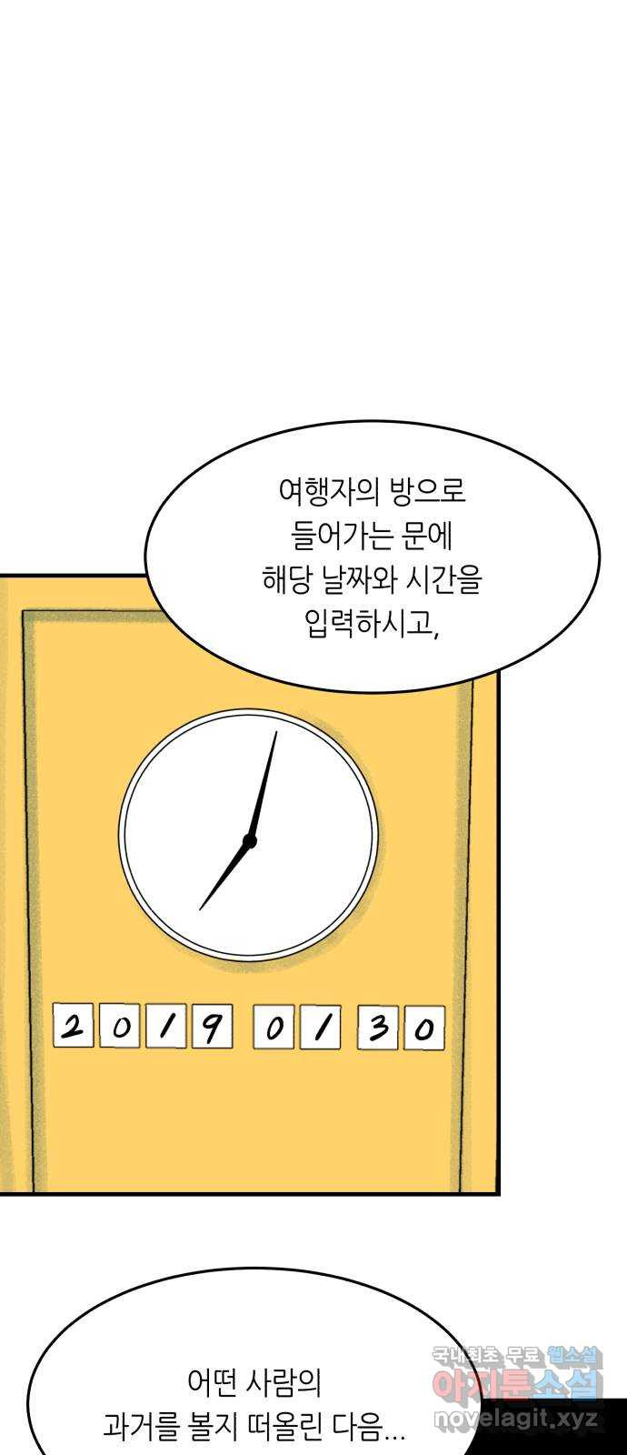 오직, 밝은 미래 40화 : 여행자의 문 - 웹툰 이미지 54