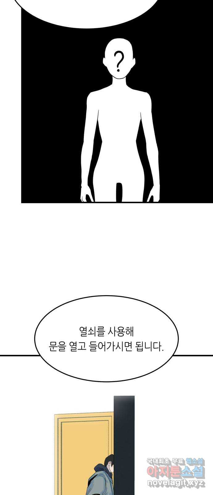 오직, 밝은 미래 40화 : 여행자의 문 - 웹툰 이미지 55