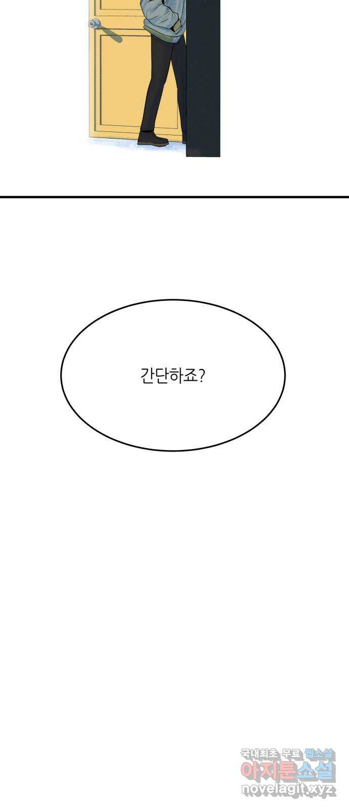 오직, 밝은 미래 40화 : 여행자의 문 - 웹툰 이미지 56