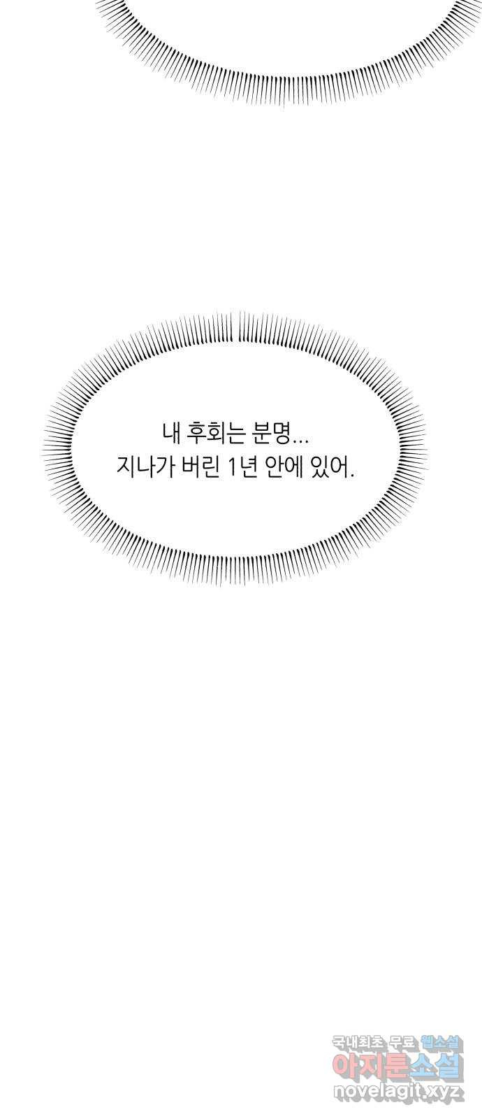 오직, 밝은 미래 40화 : 여행자의 문 - 웹툰 이미지 58