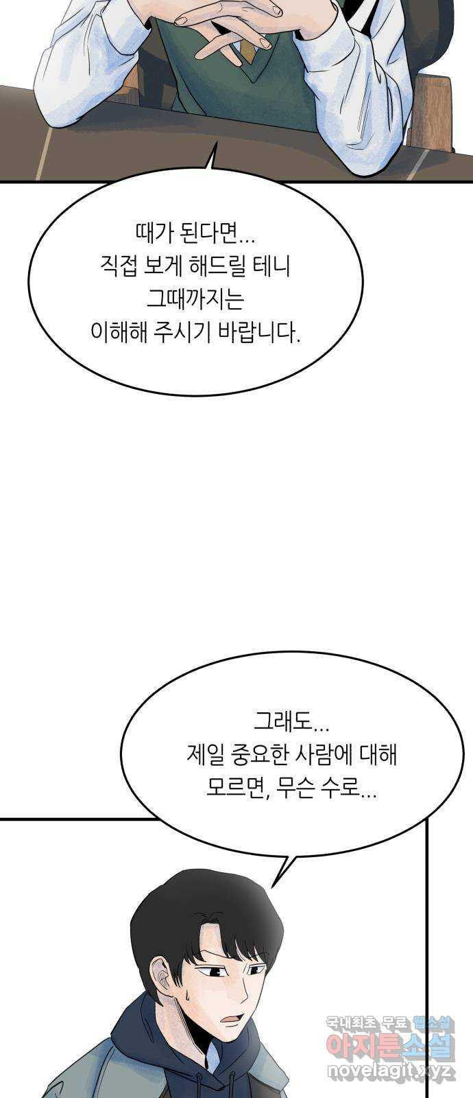 오직, 밝은 미래 40화 : 여행자의 문 - 웹툰 이미지 68