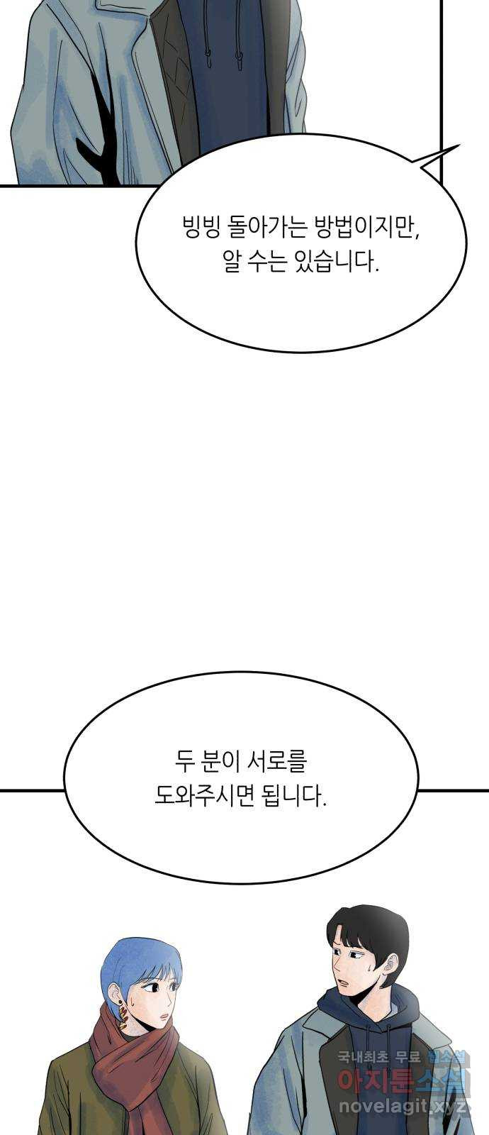 오직, 밝은 미래 40화 : 여행자의 문 - 웹툰 이미지 69