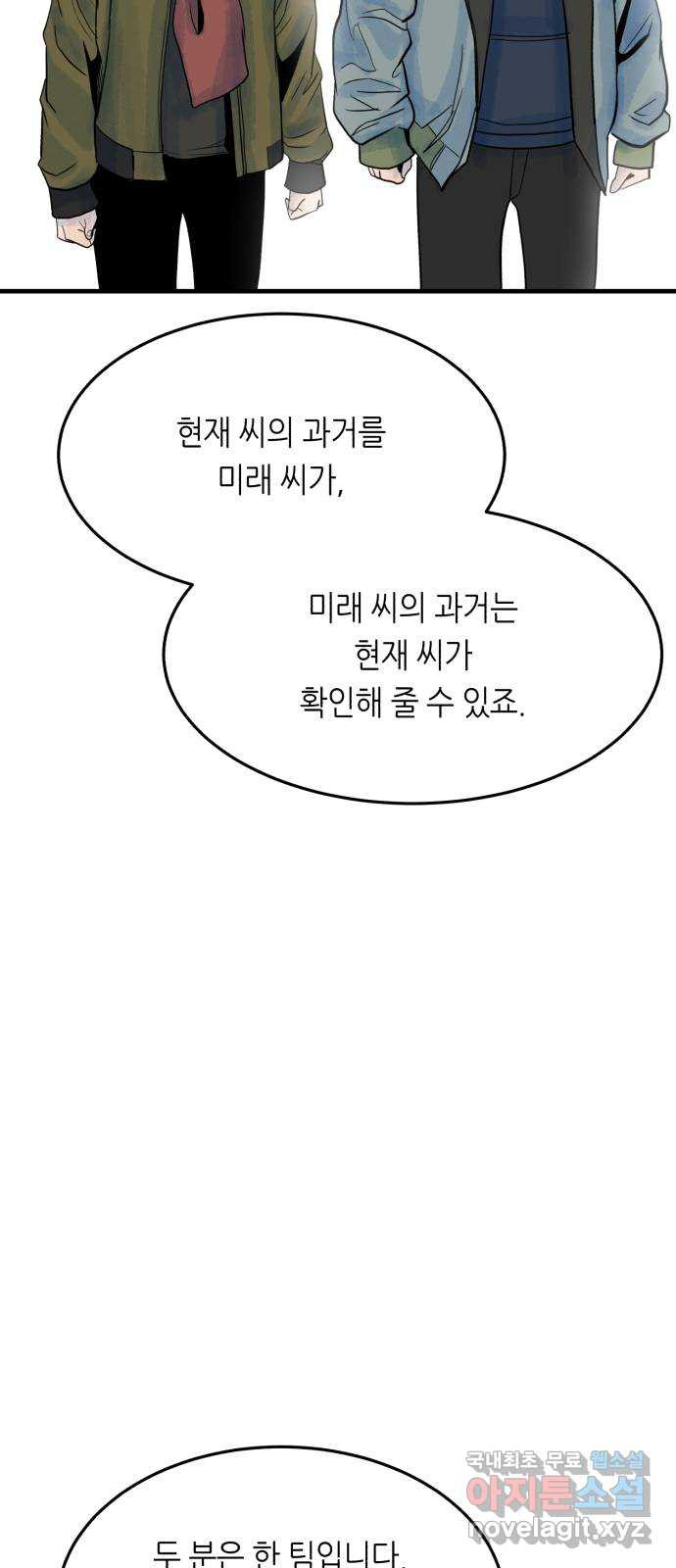 오직, 밝은 미래 40화 : 여행자의 문 - 웹툰 이미지 70