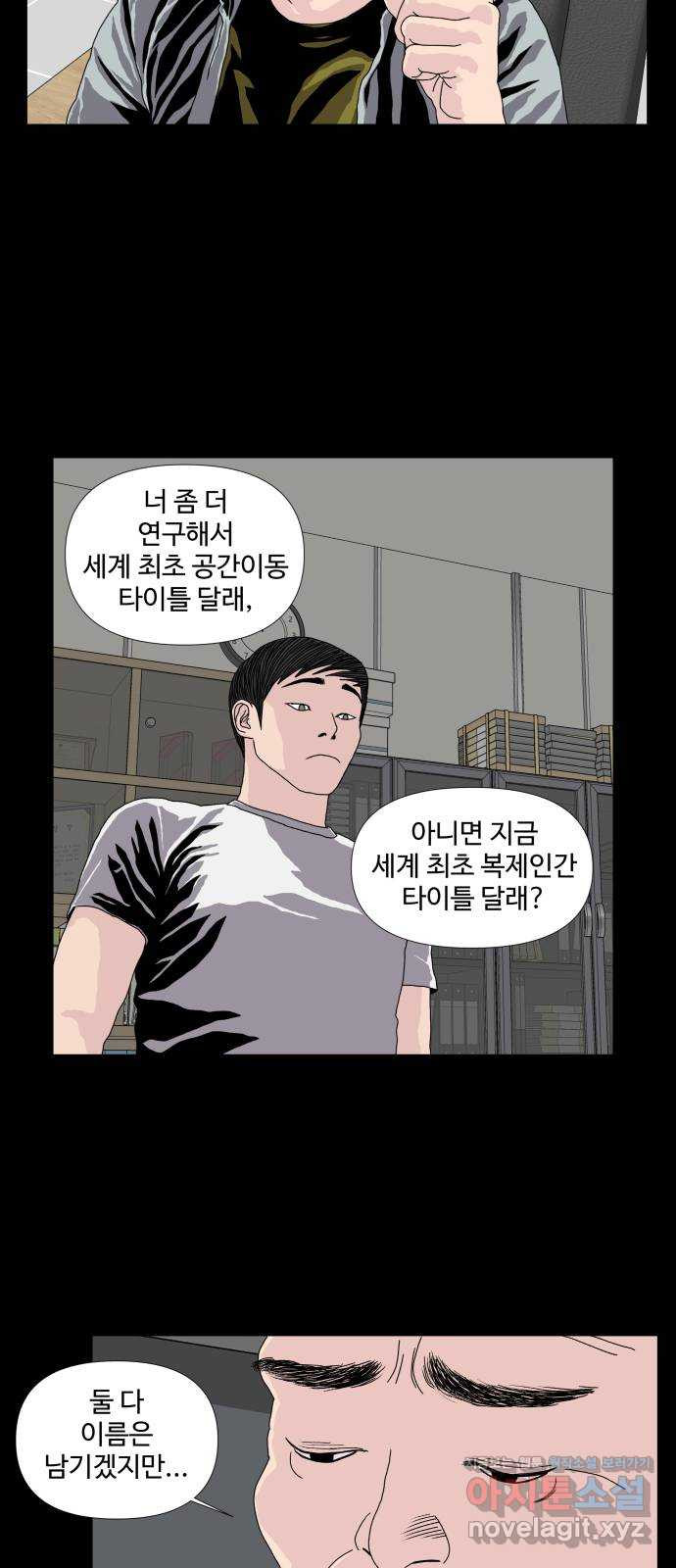 클로닝 6화 - 웹툰 이미지 30