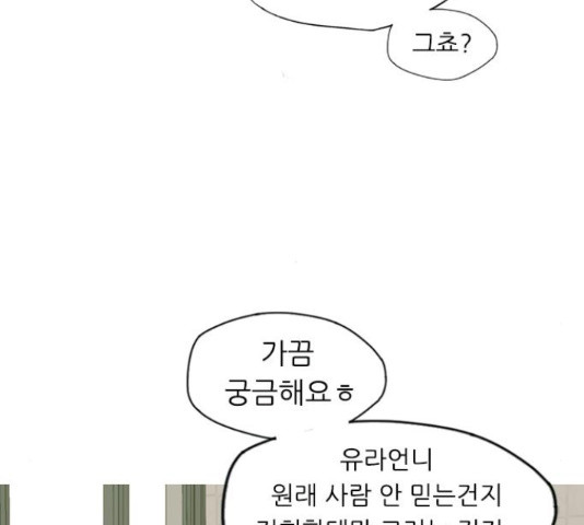 연놈 332화 - 웹툰 이미지 52