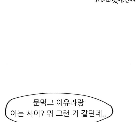 연놈 332화 - 웹툰 이미지 82