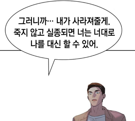 세상은 돈과 권력 시즌 2 76화 - 웹툰 이미지 165