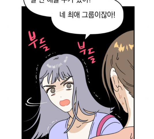 프로듀스 온리원 8화 - 웹툰 이미지 22