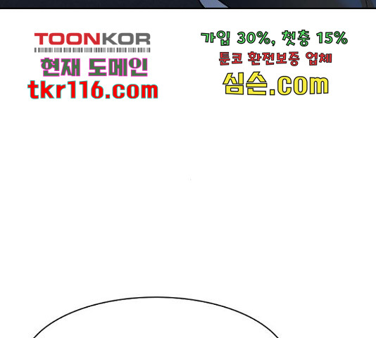 세상은 돈과 권력 시즌 2 76화 - 웹툰 이미지 196