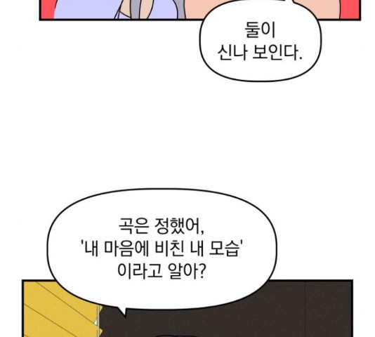 프로듀스 온리원 8화 - 웹툰 이미지 46