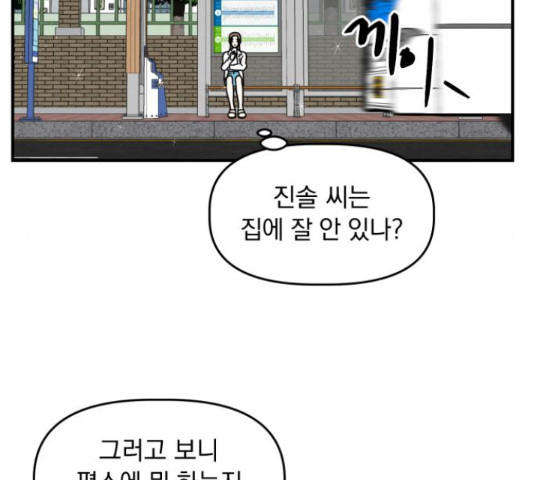 프로듀스 온리원 8화 - 웹툰 이미지 58