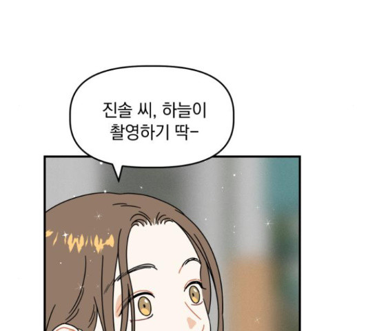 프로듀스 온리원 8화 - 웹툰 이미지 60