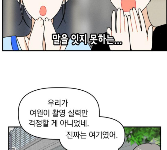 프로듀스 온리원 8화 - 웹툰 이미지 70