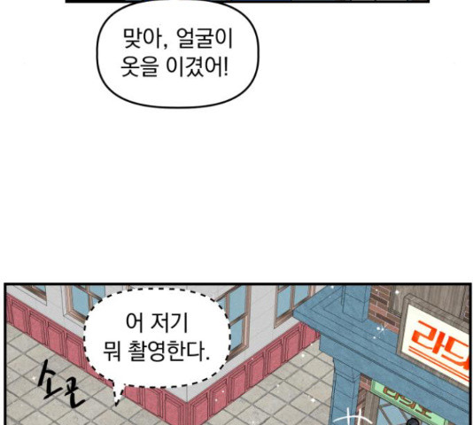 프로듀스 온리원 8화 - 웹툰 이미지 78