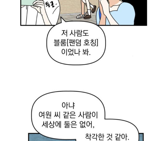 프로듀스 온리원 8화 - 웹툰 이미지 82