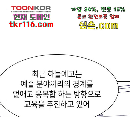 무용과 남학생 30화 - 웹툰 이미지 3