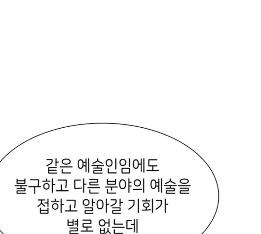 무용과 남학생 30화 - 웹툰 이미지 7