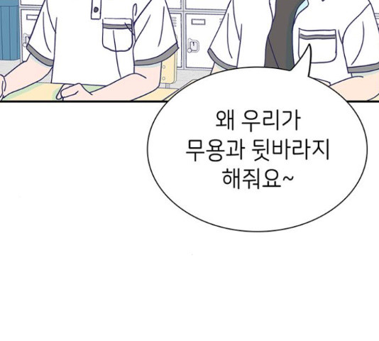 무용과 남학생 30화 - 웹툰 이미지 30