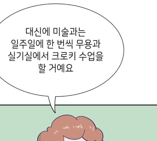 무용과 남학생 30화 - 웹툰 이미지 31