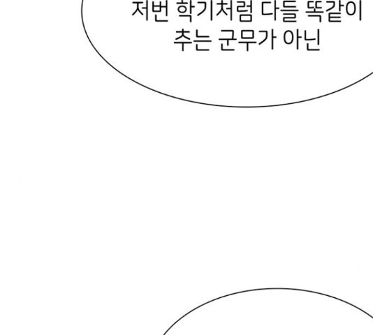 무용과 남학생 30화 - 웹툰 이미지 91