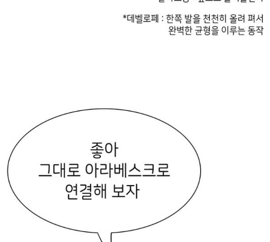 무용과 남학생 30화 - 웹툰 이미지 104