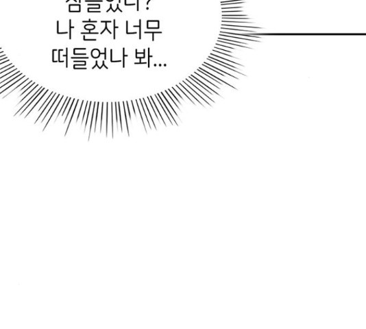 무용과 남학생 30화 - 웹툰 이미지 163