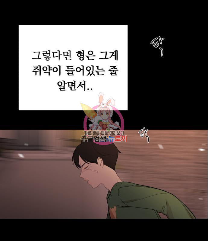 위험한 남편을 길들이는 법 21화 - 웹툰 이미지 1