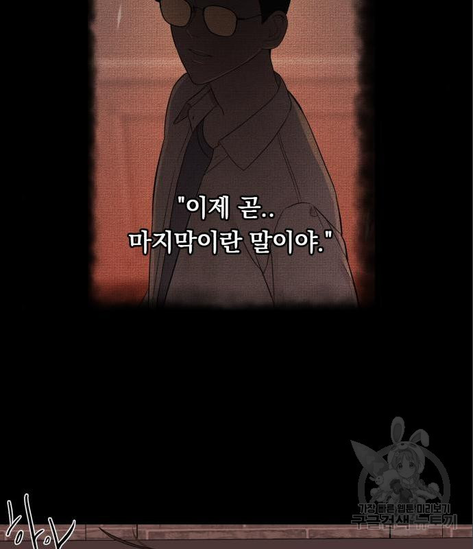 위험한 남편을 길들이는 법 21화 - 웹툰 이미지 4