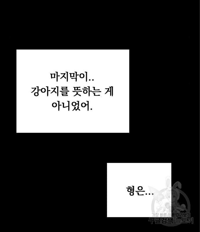 위험한 남편을 길들이는 법 21화 - 웹툰 이미지 6