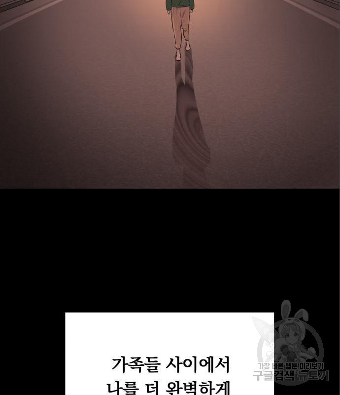 위험한 남편을 길들이는 법 21화 - 웹툰 이미지 10