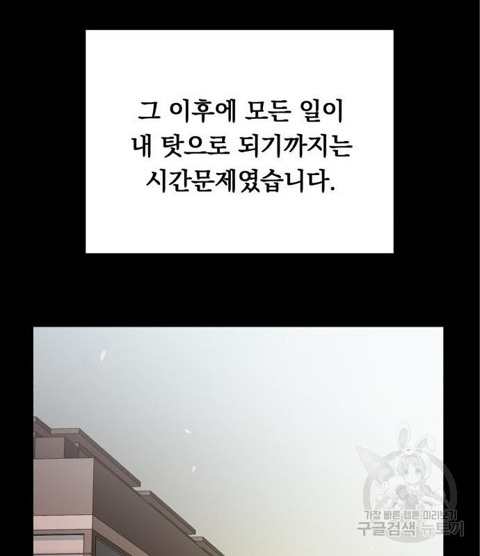 위험한 남편을 길들이는 법 21화 - 웹툰 이미지 13