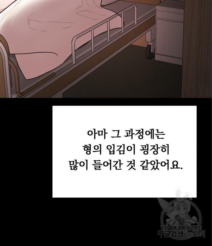 위험한 남편을 길들이는 법 21화 - 웹툰 이미지 16