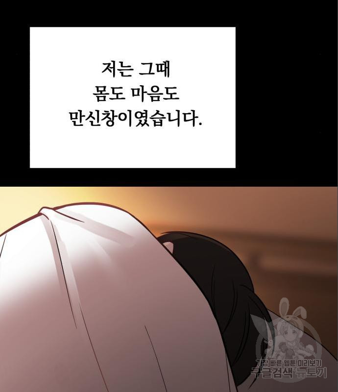 위험한 남편을 길들이는 법 21화 - 웹툰 이미지 17