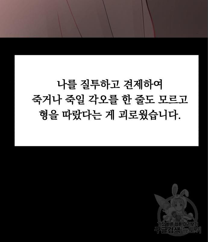 위험한 남편을 길들이는 법 21화 - 웹툰 이미지 18