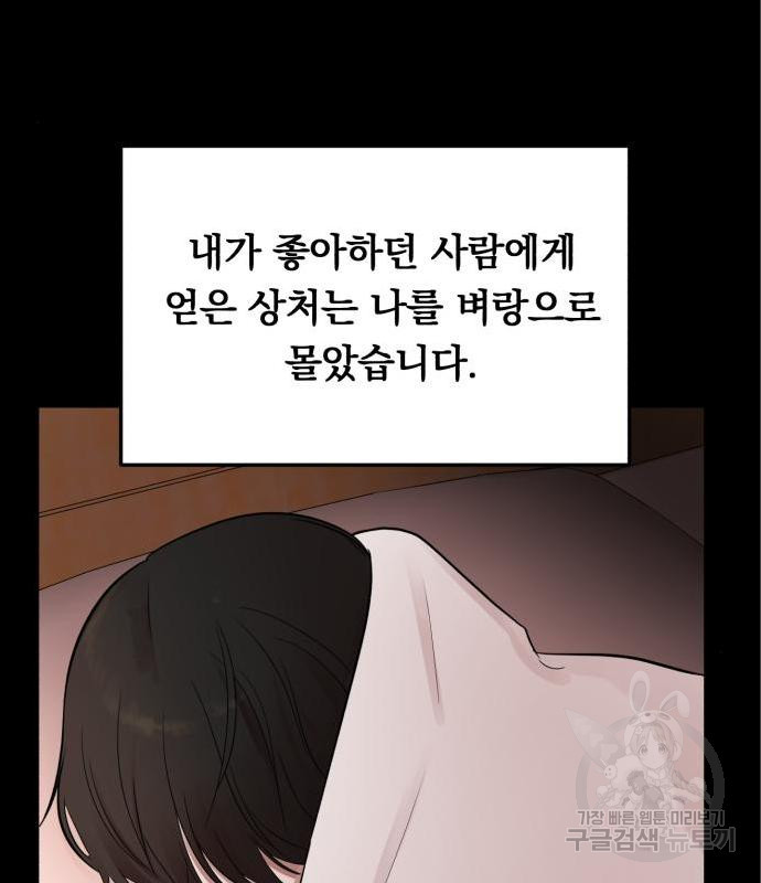 위험한 남편을 길들이는 법 21화 - 웹툰 이미지 19