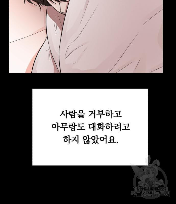 위험한 남편을 길들이는 법 21화 - 웹툰 이미지 20