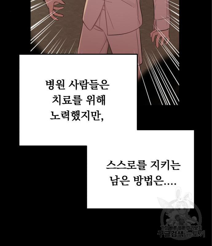 위험한 남편을 길들이는 법 21화 - 웹툰 이미지 22