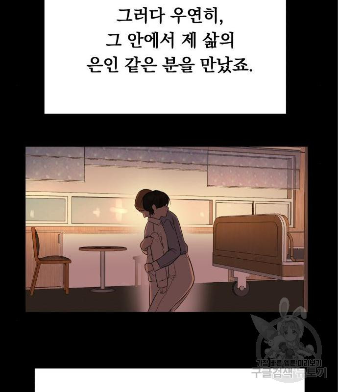 위험한 남편을 길들이는 법 21화 - 웹툰 이미지 26