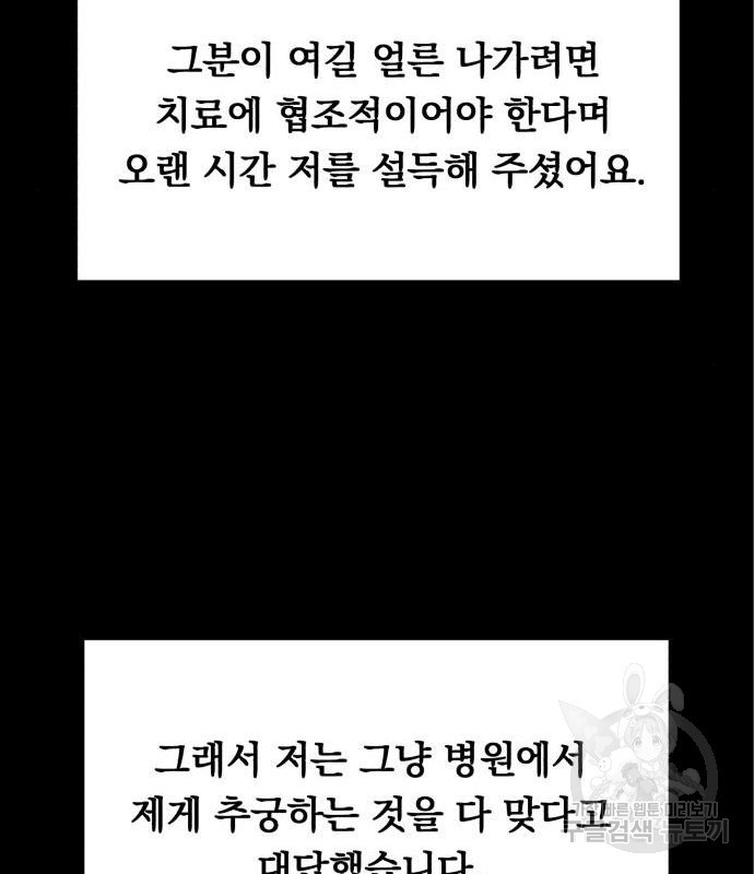 위험한 남편을 길들이는 법 21화 - 웹툰 이미지 27