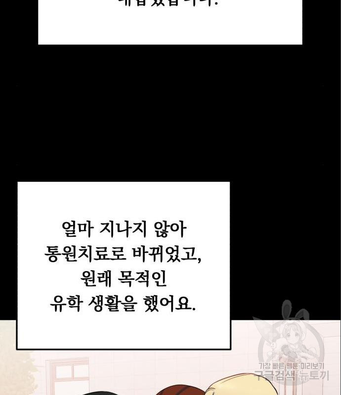 위험한 남편을 길들이는 법 21화 - 웹툰 이미지 28