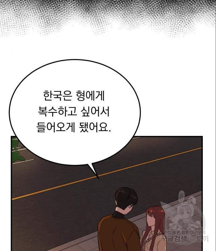 위험한 남편을 길들이는 법 21화 - 웹툰 이미지 30