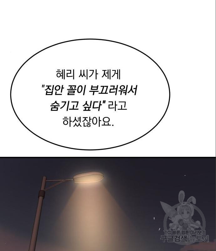 위험한 남편을 길들이는 법 21화 - 웹툰 이미지 32