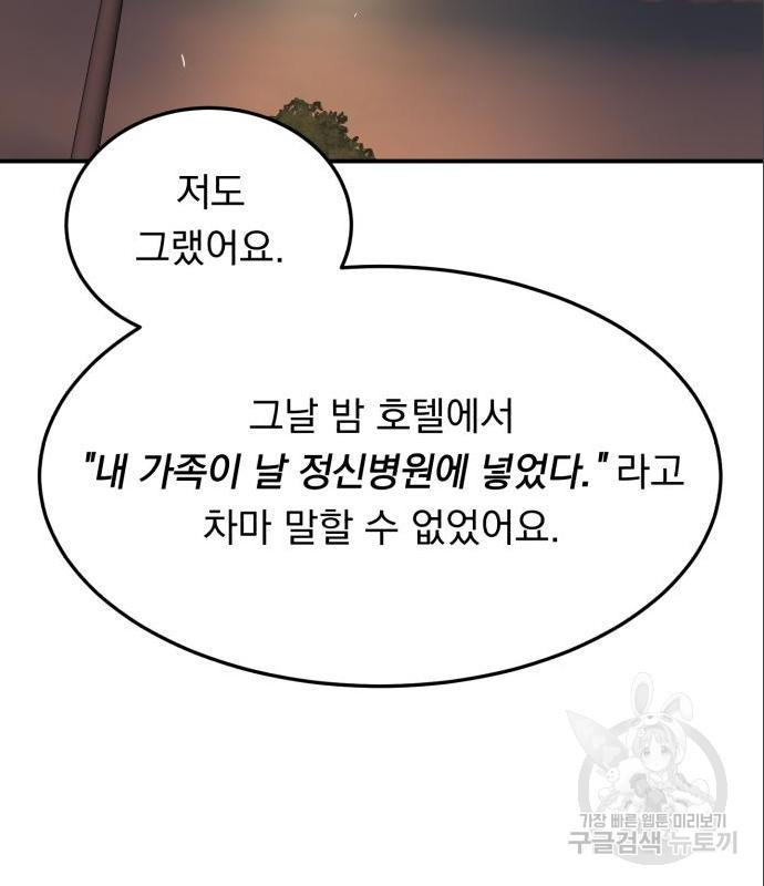 위험한 남편을 길들이는 법 21화 - 웹툰 이미지 33