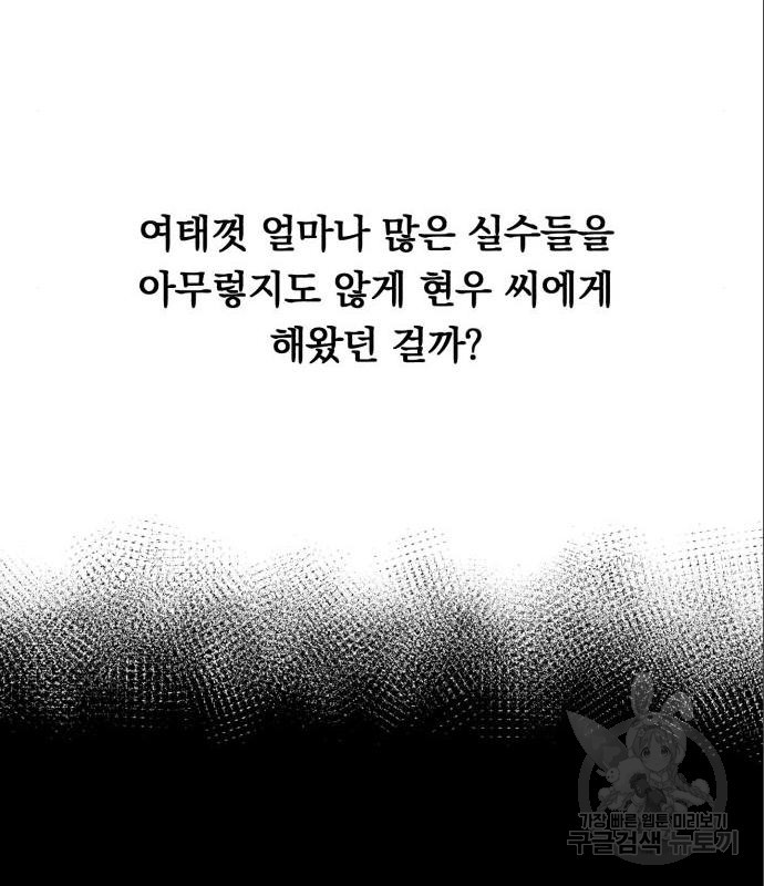 위험한 남편을 길들이는 법 21화 - 웹툰 이미지 39