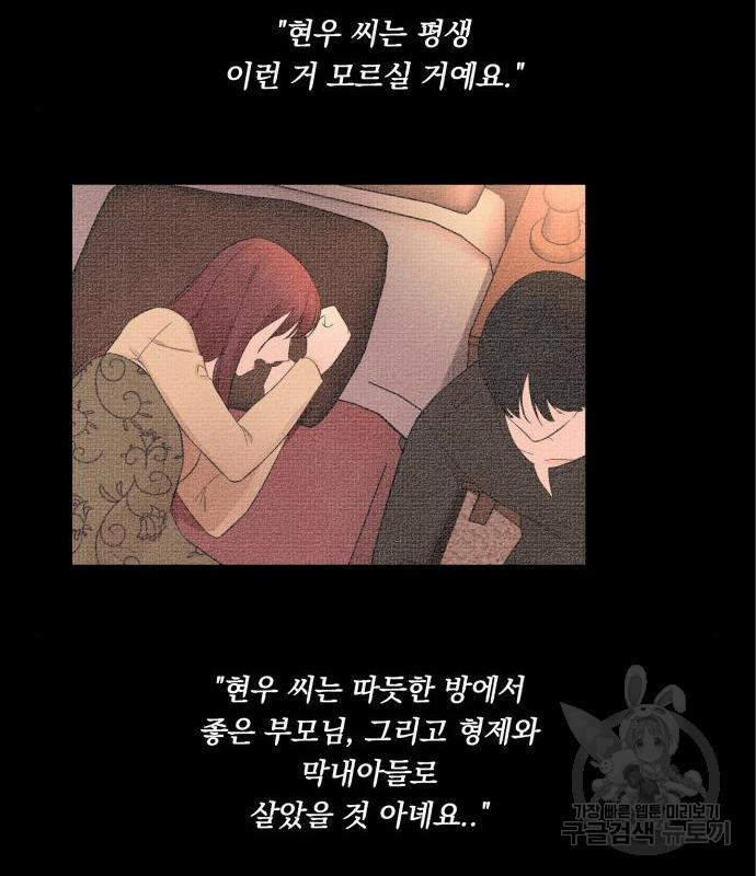 위험한 남편을 길들이는 법 21화 - 웹툰 이미지 40