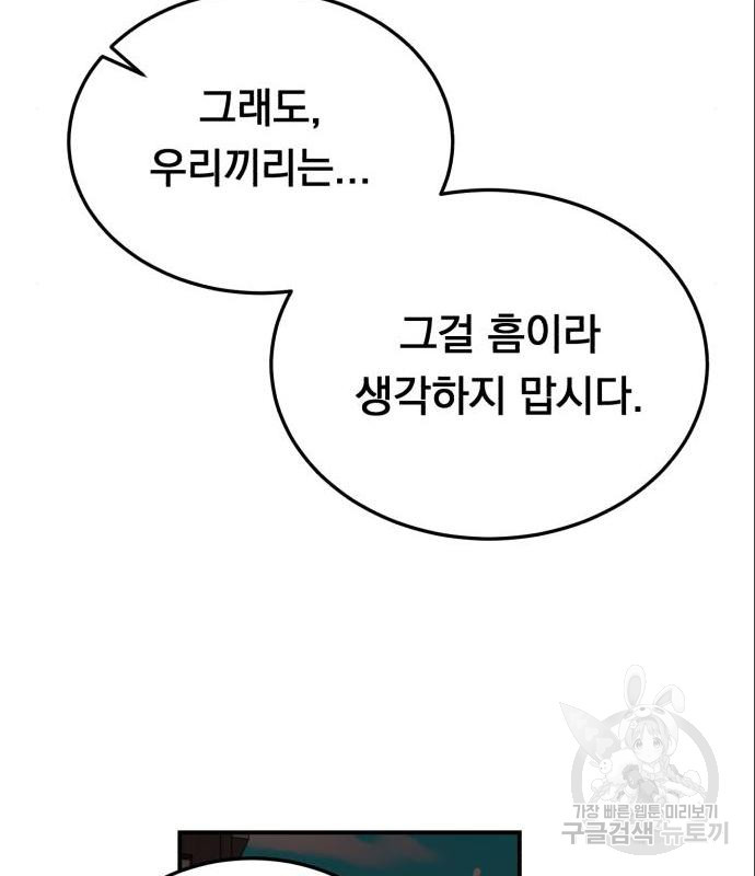 위험한 남편을 길들이는 법 21화 - 웹툰 이미지 50