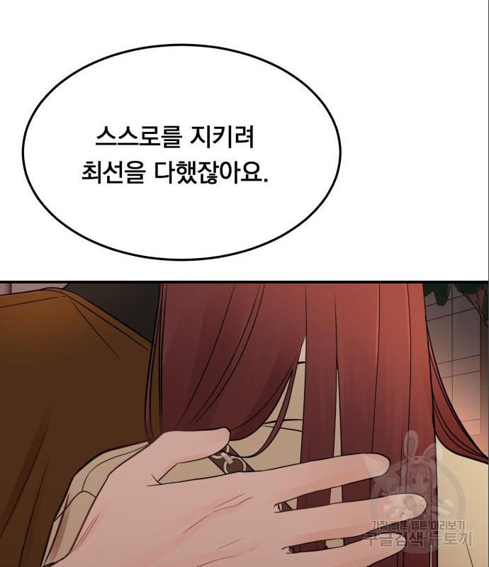 위험한 남편을 길들이는 법 21화 - 웹툰 이미지 52