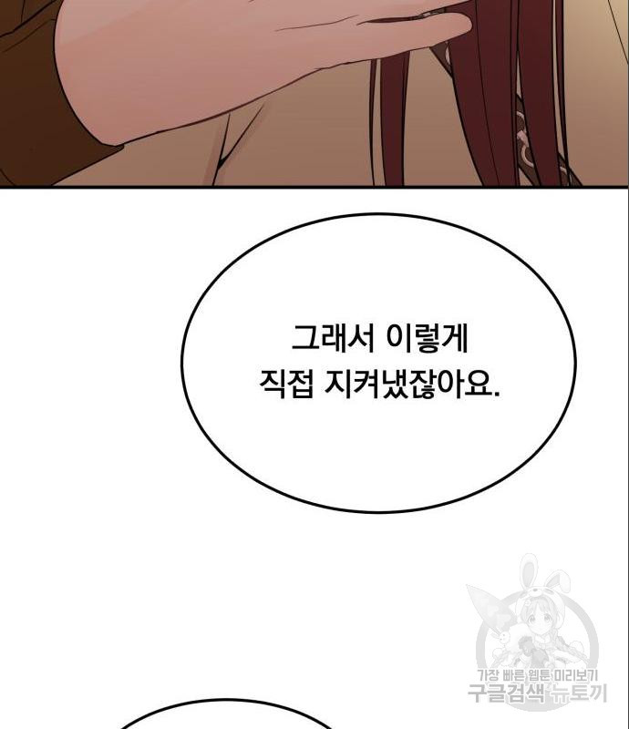 위험한 남편을 길들이는 법 21화 - 웹툰 이미지 53