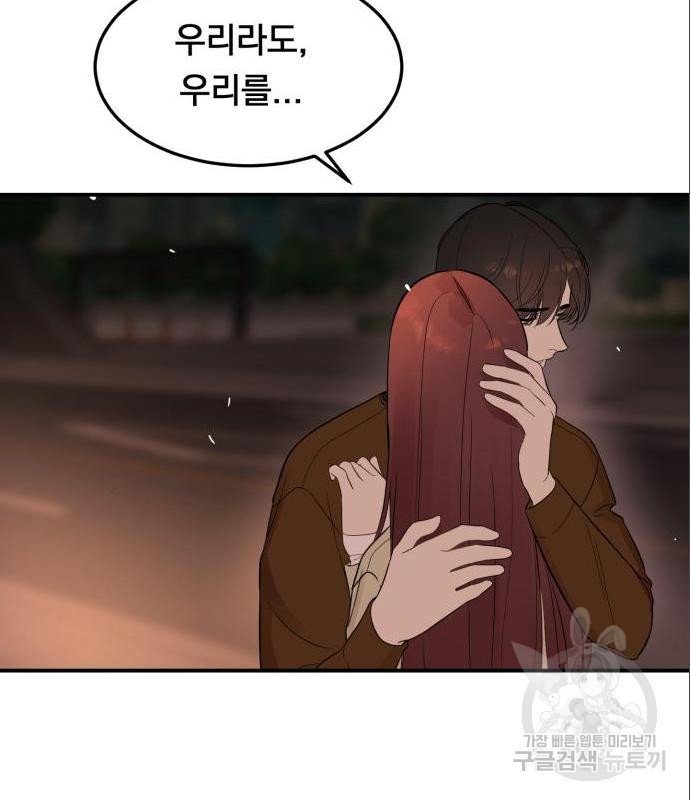 위험한 남편을 길들이는 법 21화 - 웹툰 이미지 54