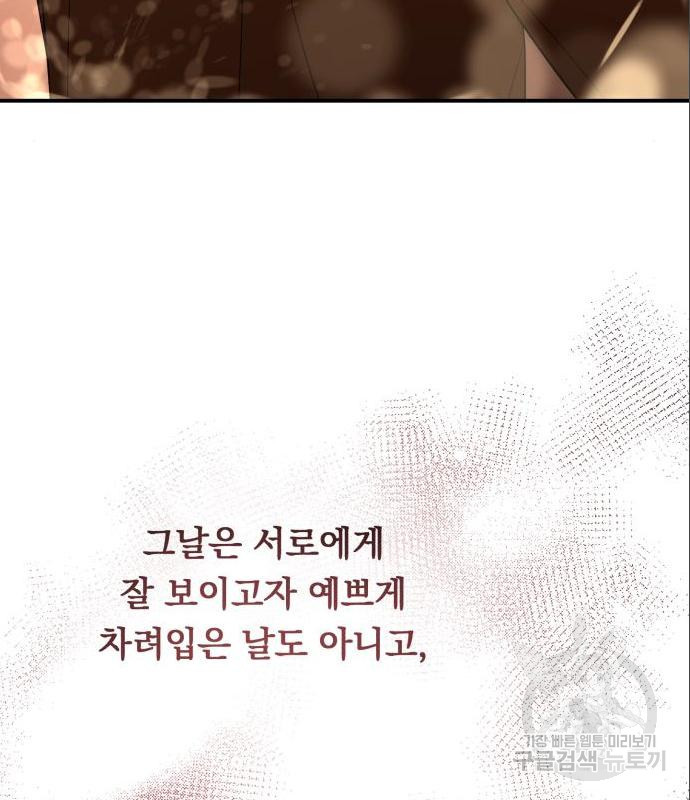 위험한 남편을 길들이는 법 21화 - 웹툰 이미지 59